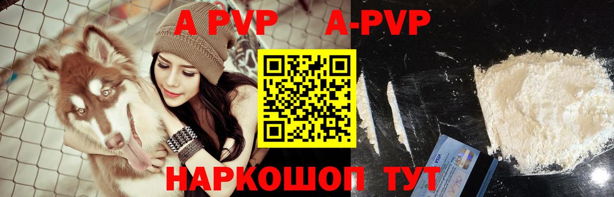 A-PVP кристаллы  Alfa_PVP мука  Новоуральск 