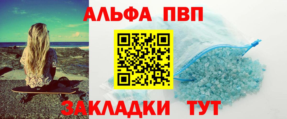 Alpha PVP Crystall  A PVP Crystall  Вход с VPN  A-PVP Crystall  Новоуральск 