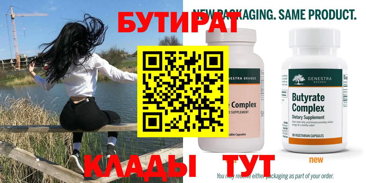 Бутират оксана  Бутират  Новоуральск 