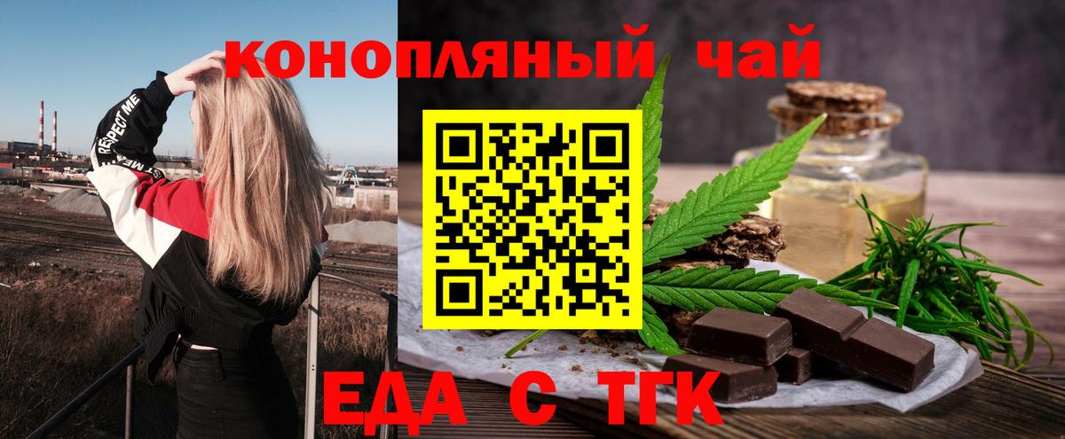 Новоуральск  Печенье с ТГК марихуана  Вход с VPN 