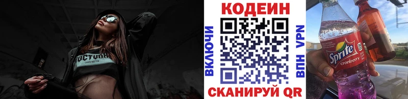 Кодеин напиток Lean (лин)  кракен сайт  Новоуральск 