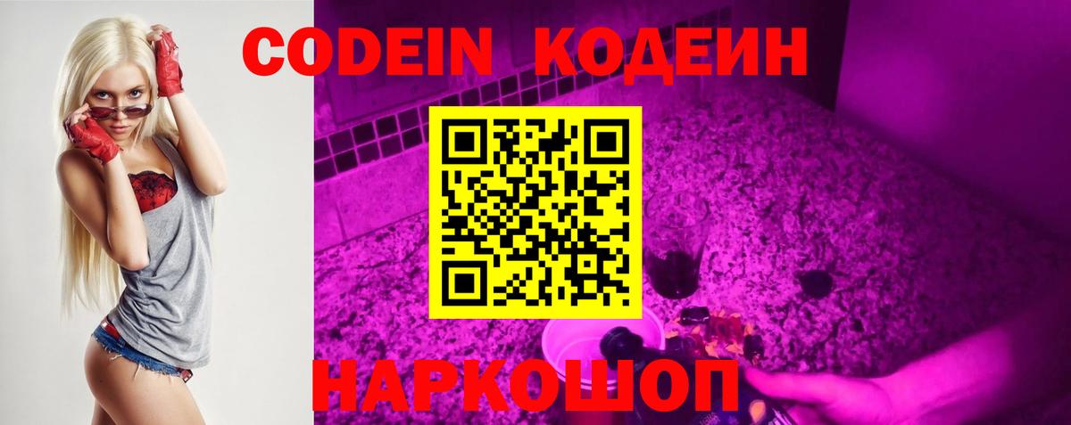 Codein напиток Lean (лин)  Кодеин напиток Lean (лин)  Новоуральск 
