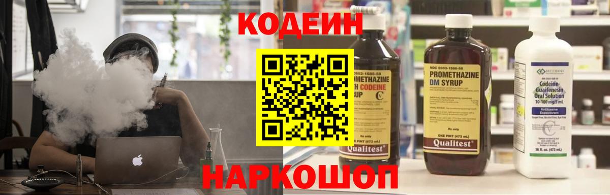 Codein напиток Lean (лин)  Кодеин напиток Lean (лин)  Новоуральск  Вход с VPN 