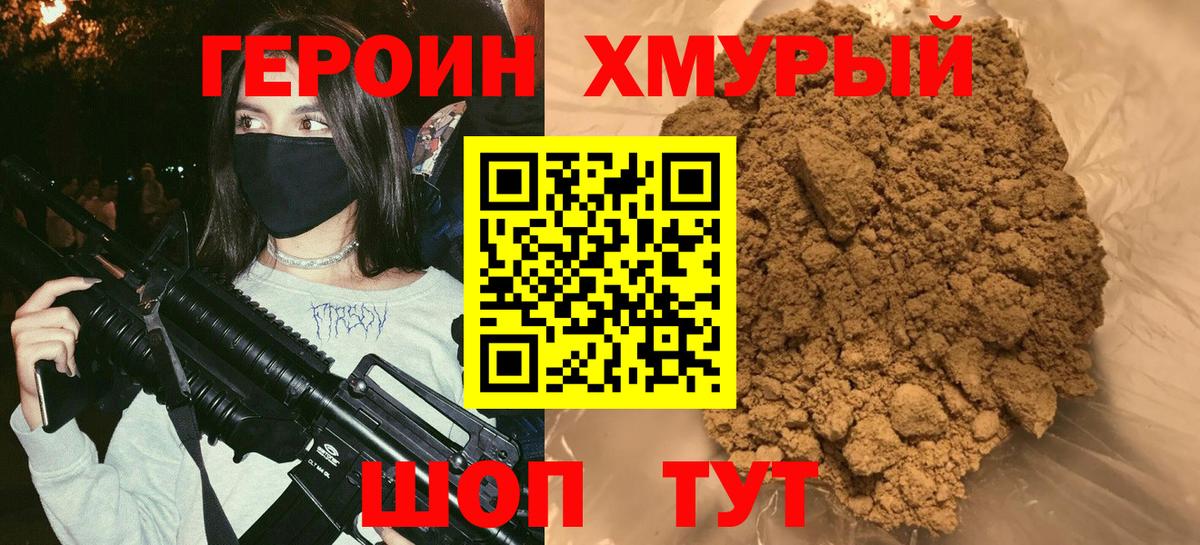 ГЕРОИН гречка  Вход с VPN  Новоуральск 