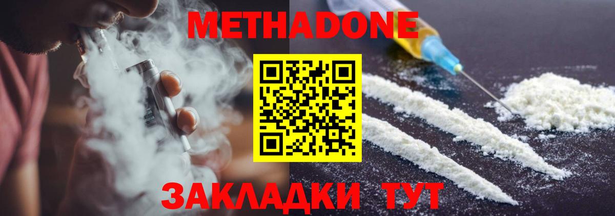 МЕТАДОН VHQ  МЕТАДОН methadone  Новоуральск  Вход с VPN 